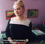Соловьёва Елизавета Сергеевна